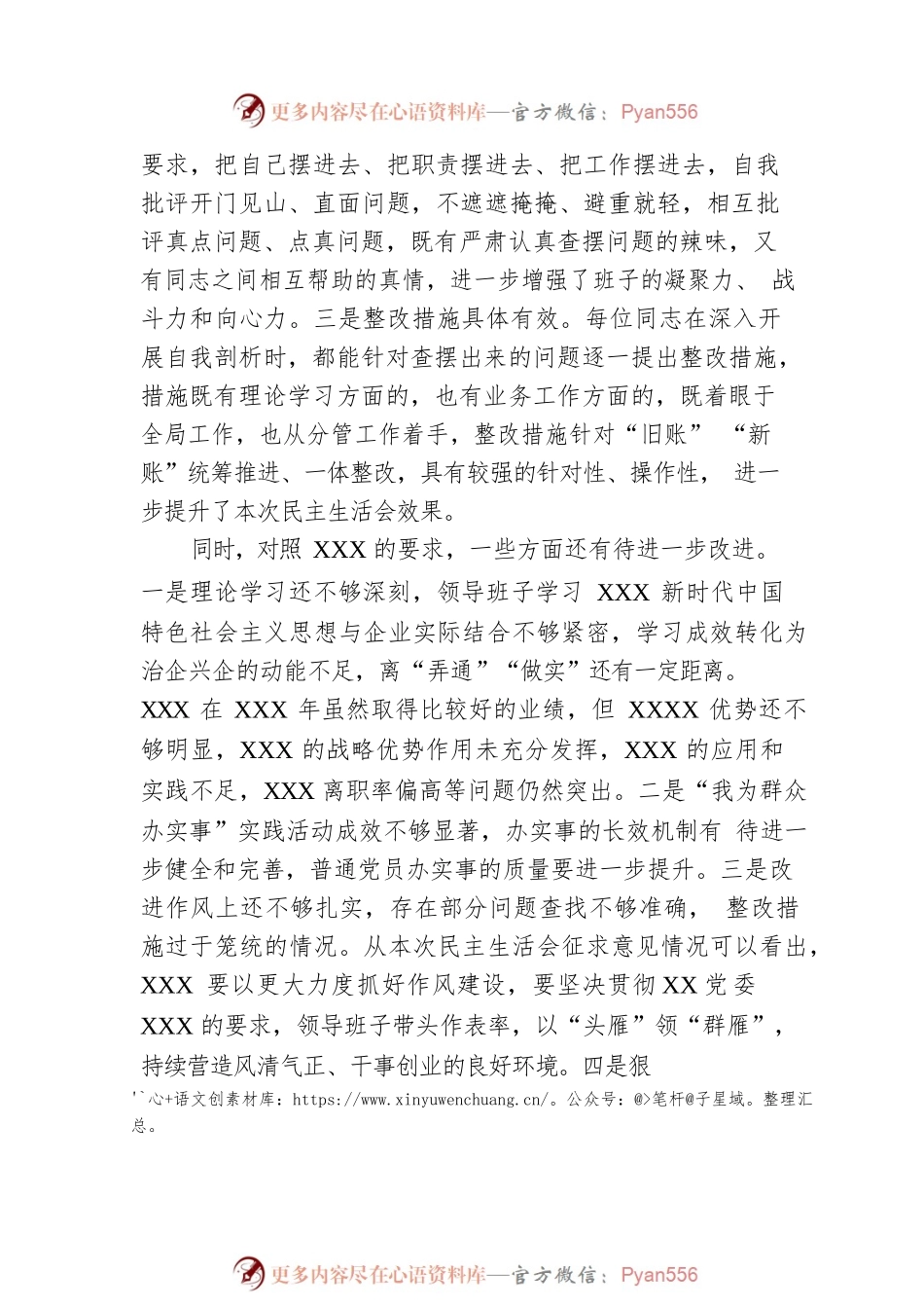 在民主生活会上的点评讲话.docx_第2页