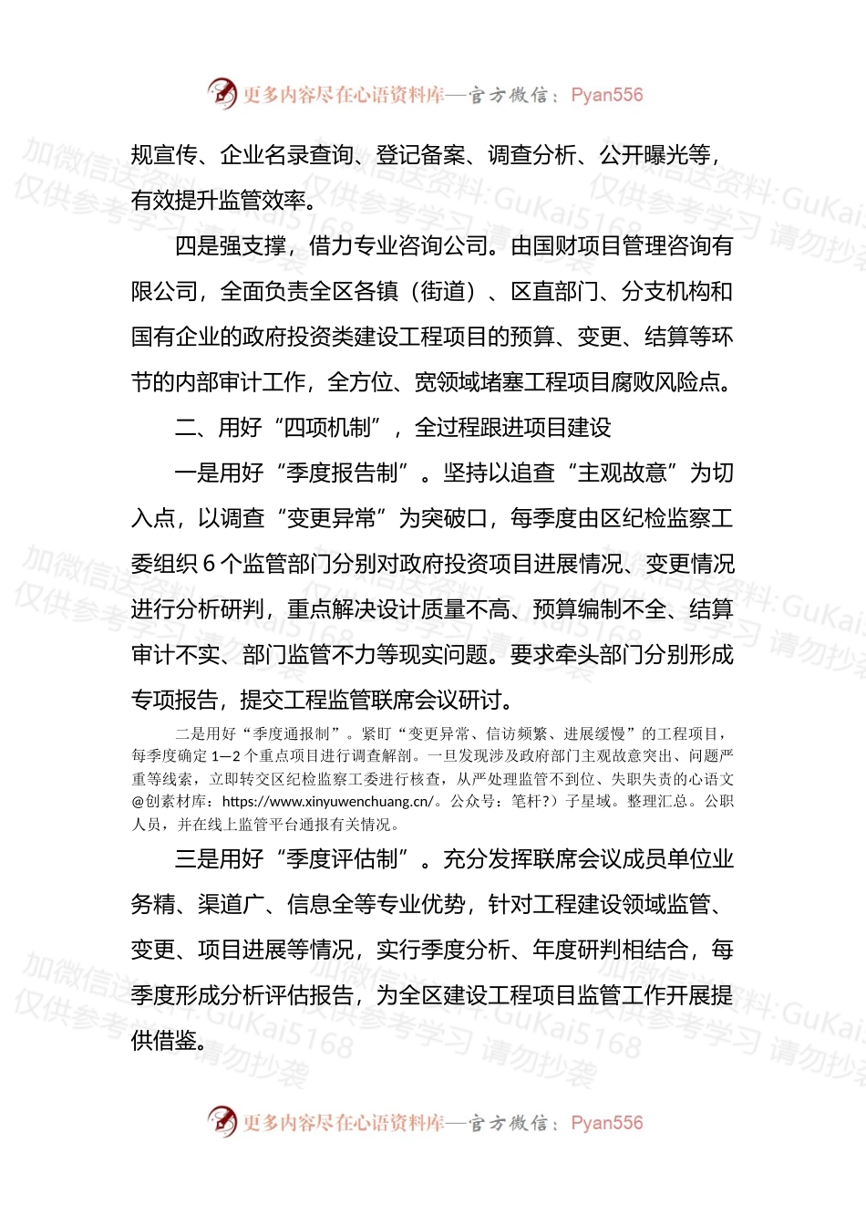 工程项目领域腐败问题整治工作汇报.docx_第2页
