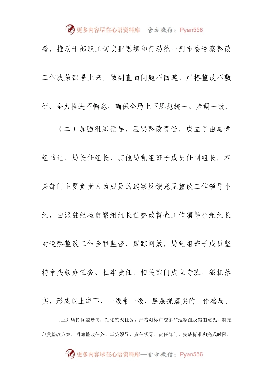 局巡察整改情况的报告.docx_第2页