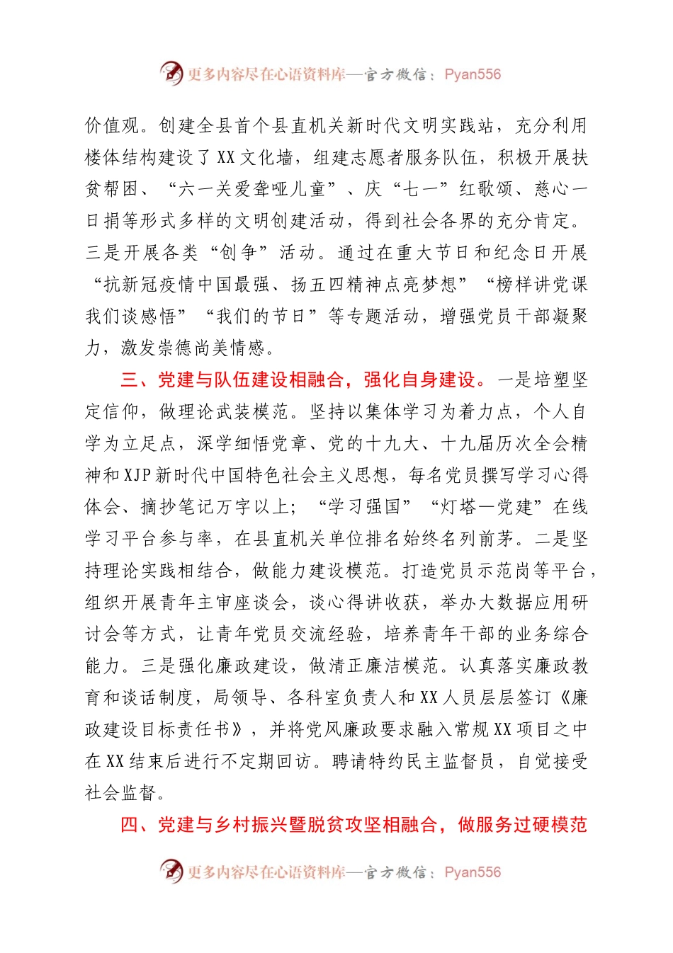 局党支部书记在创建先进党支部建设会议上的发言）　.docx_第2页