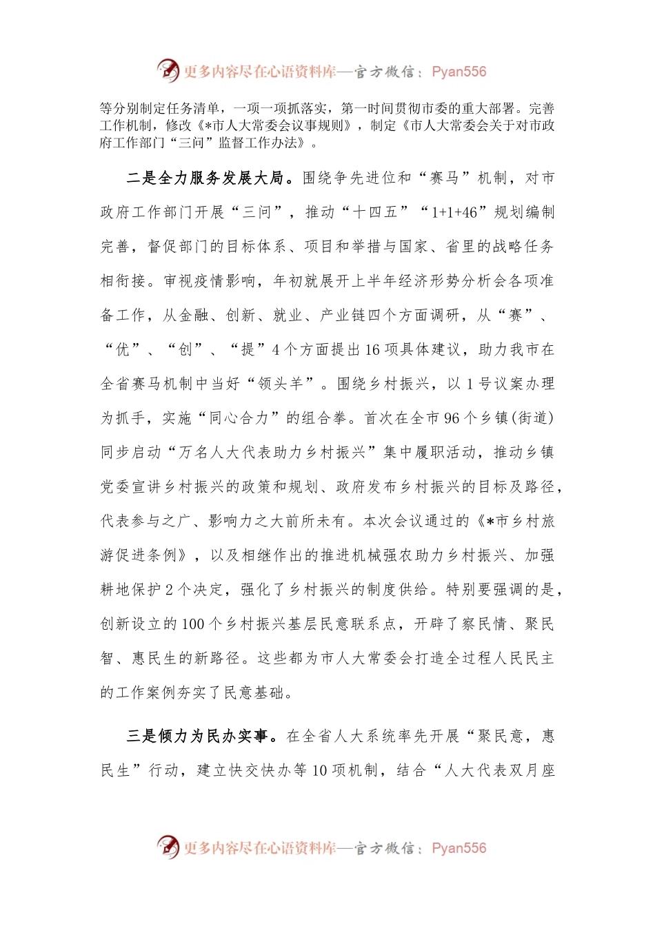 市人大主任在市人大常委会上的讲话.docx_第2页