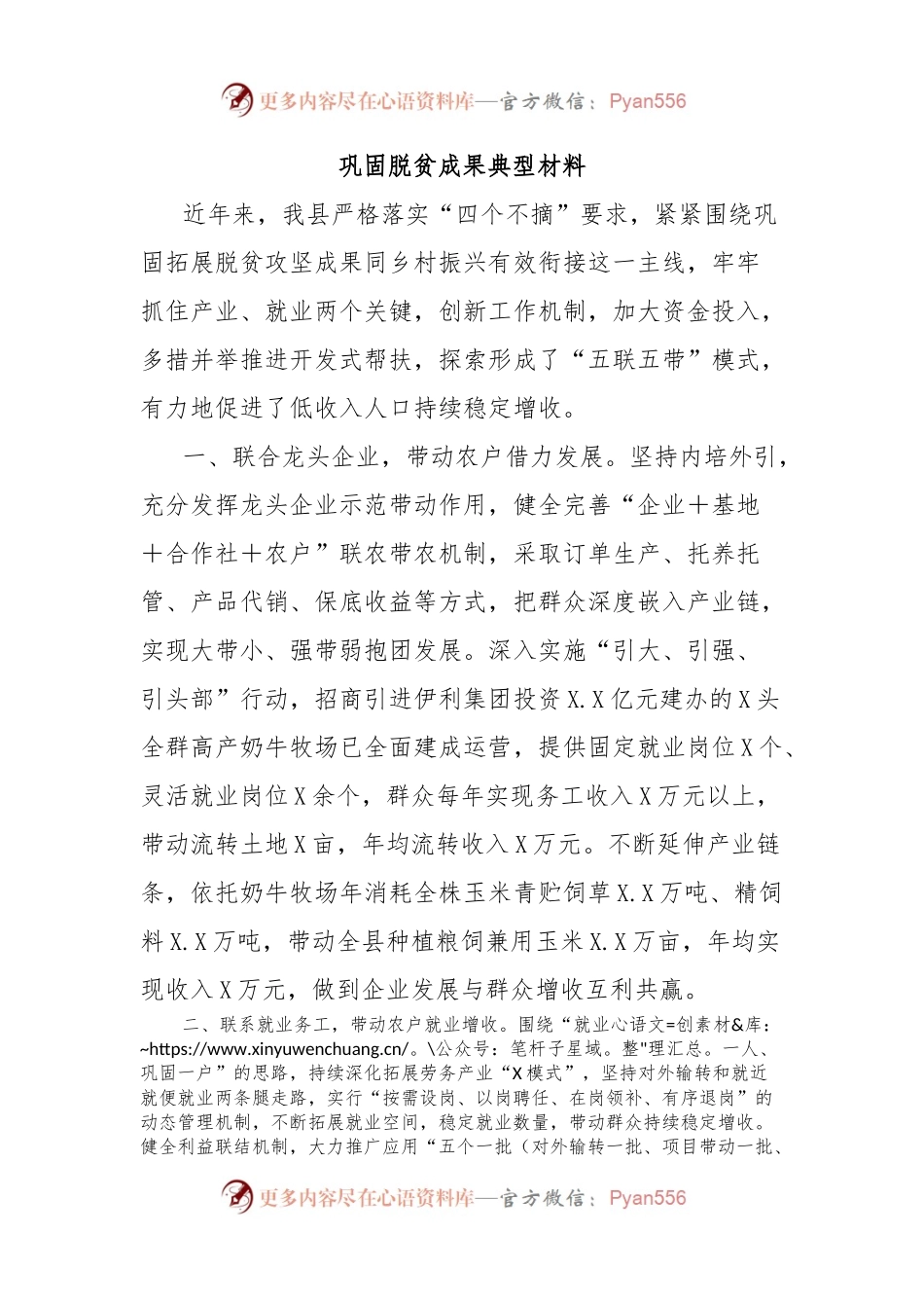 巩固脱贫成果典型材料.docx_第1页