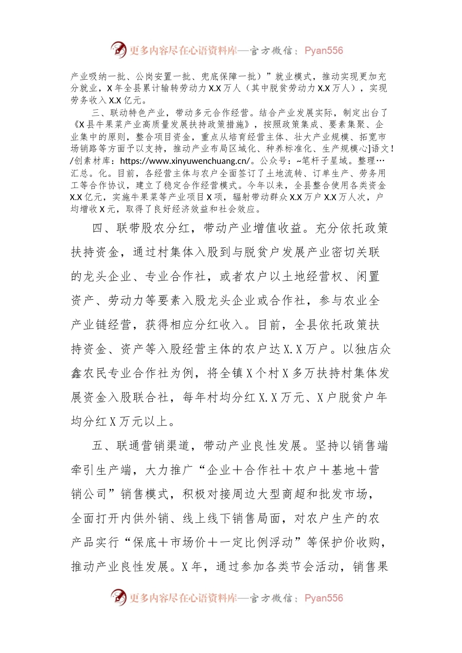 巩固脱贫成果典型材料.docx_第2页