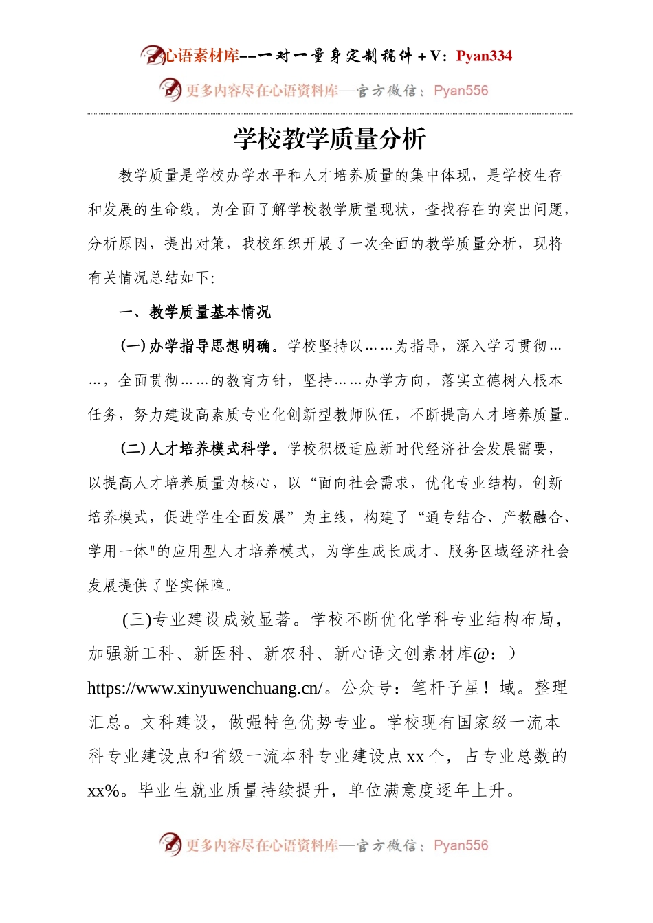 学校教学质量分析.docx_第1页