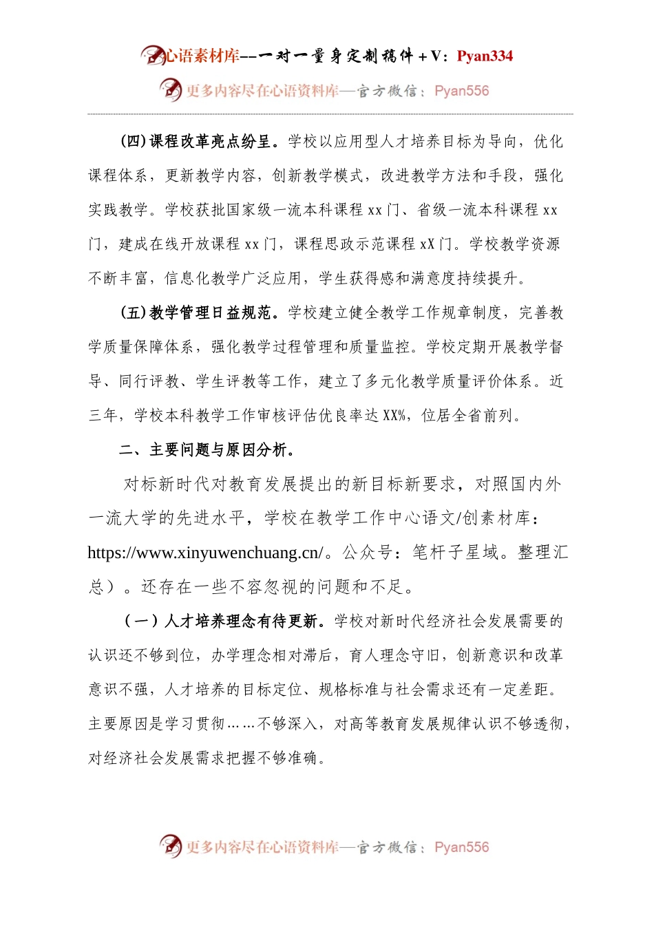 学校教学质量分析.docx_第2页