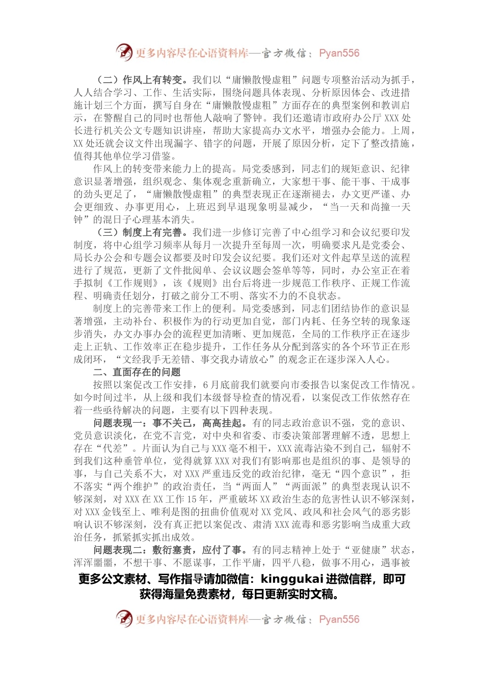 局领导在以案促改工作推进会上的讲话.docx_第2页