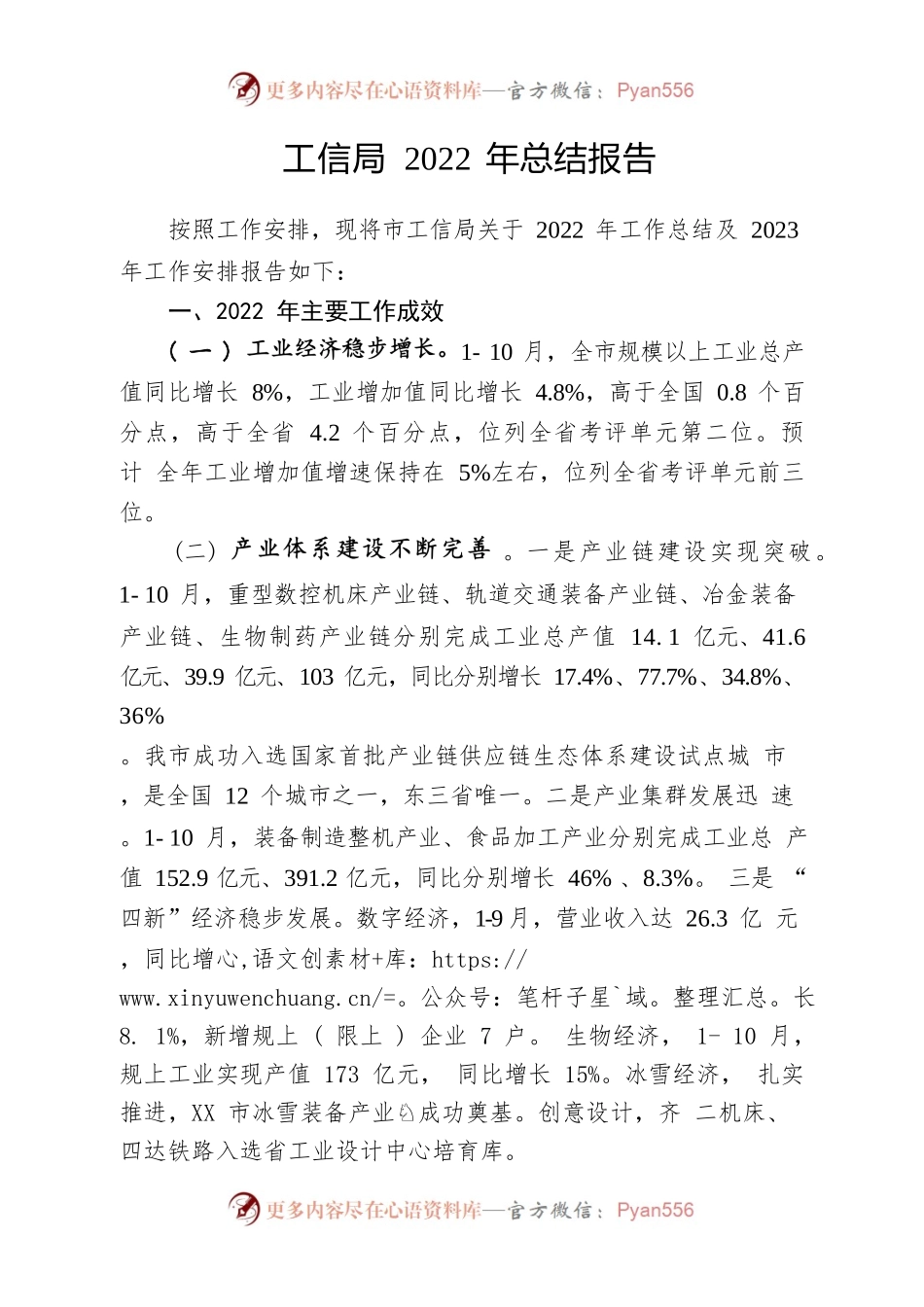 工信局2022年总结报告.docx_第1页