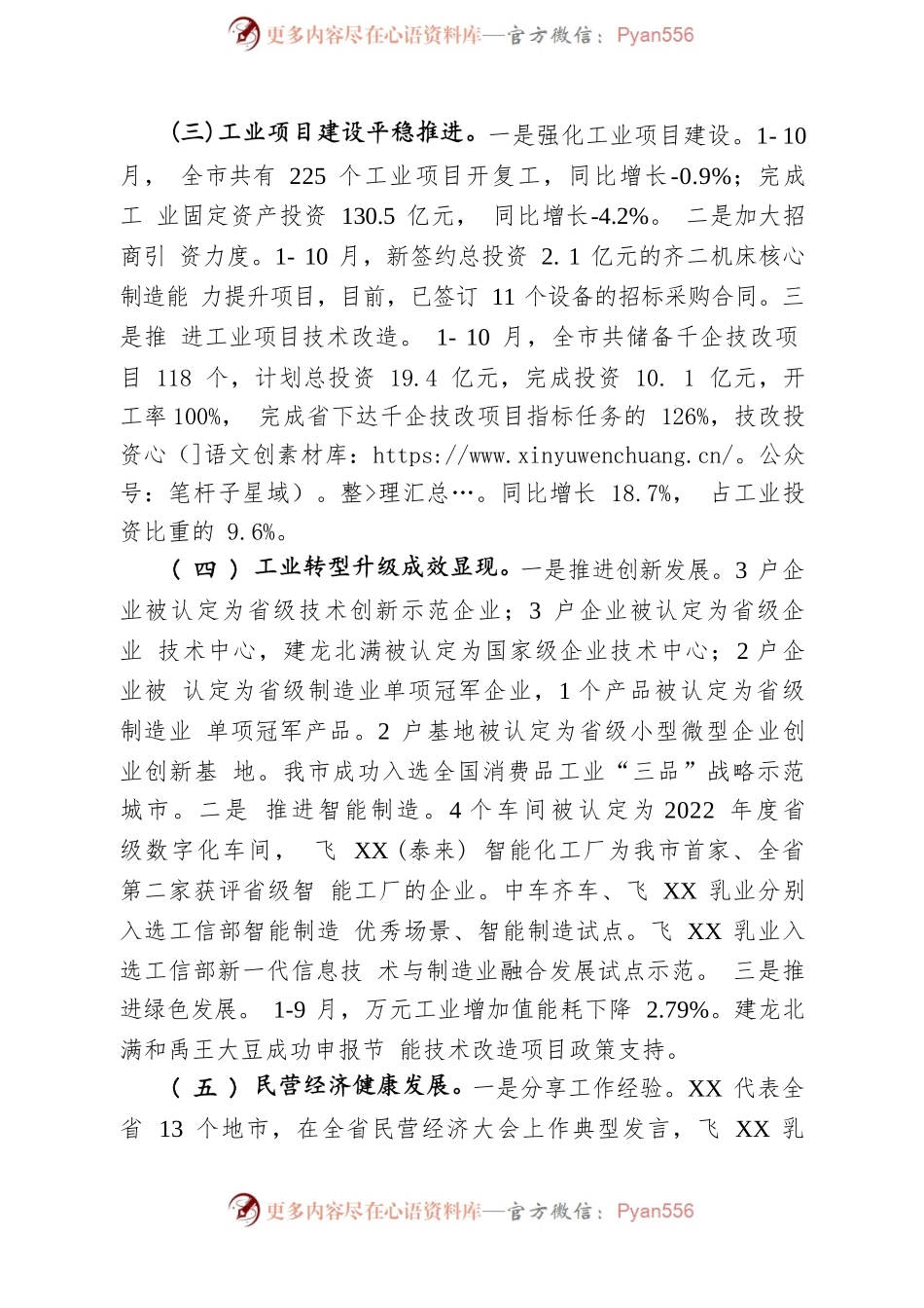 工信局2022年总结报告.docx_第2页