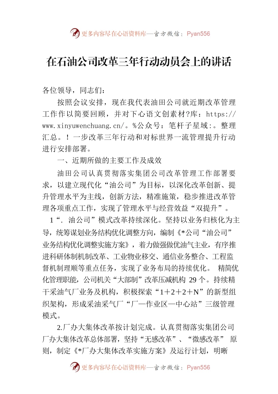在石油公司改革三年行动动员会上的讲话.docx_第1页