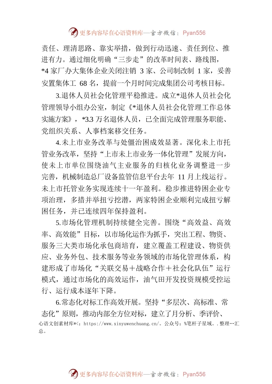 在石油公司改革三年行动动员会上的讲话.docx_第2页
