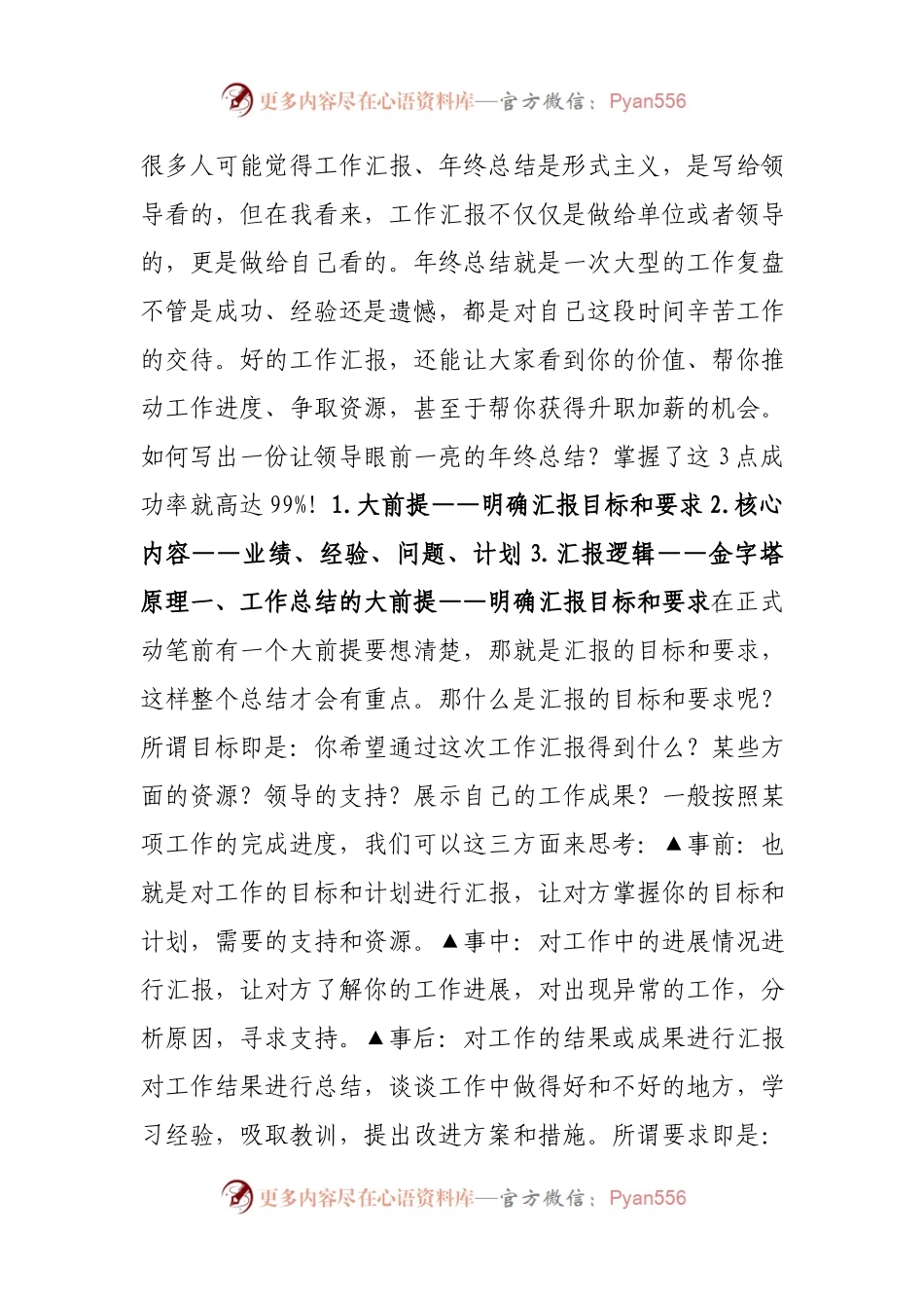 如何写出一篇高逼格的年度工作总结.docx_第1页