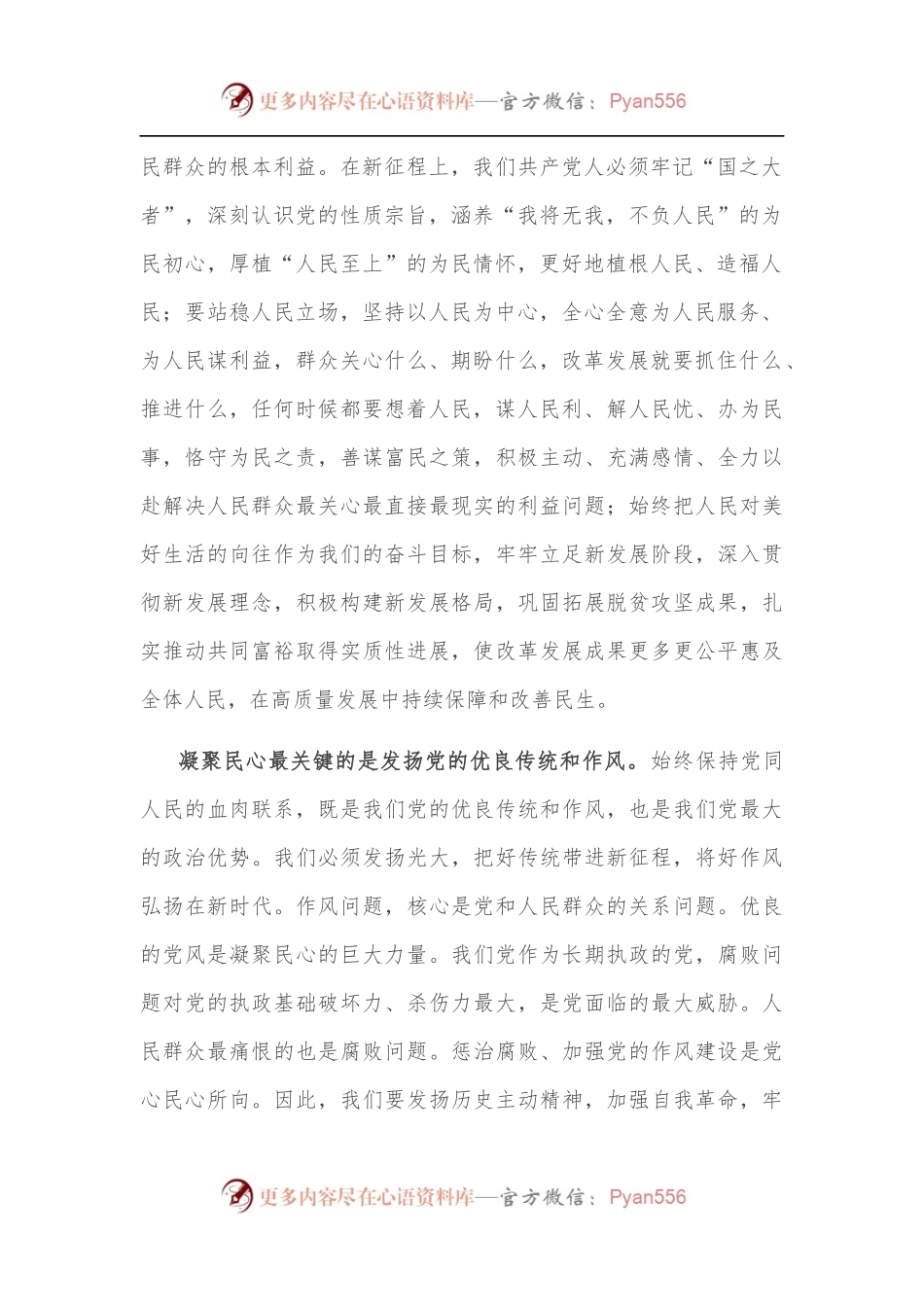 始终与人民同呼吸、共命运、心连心——学习总书记考察辽宁时讲话精神发言.docx_第2页