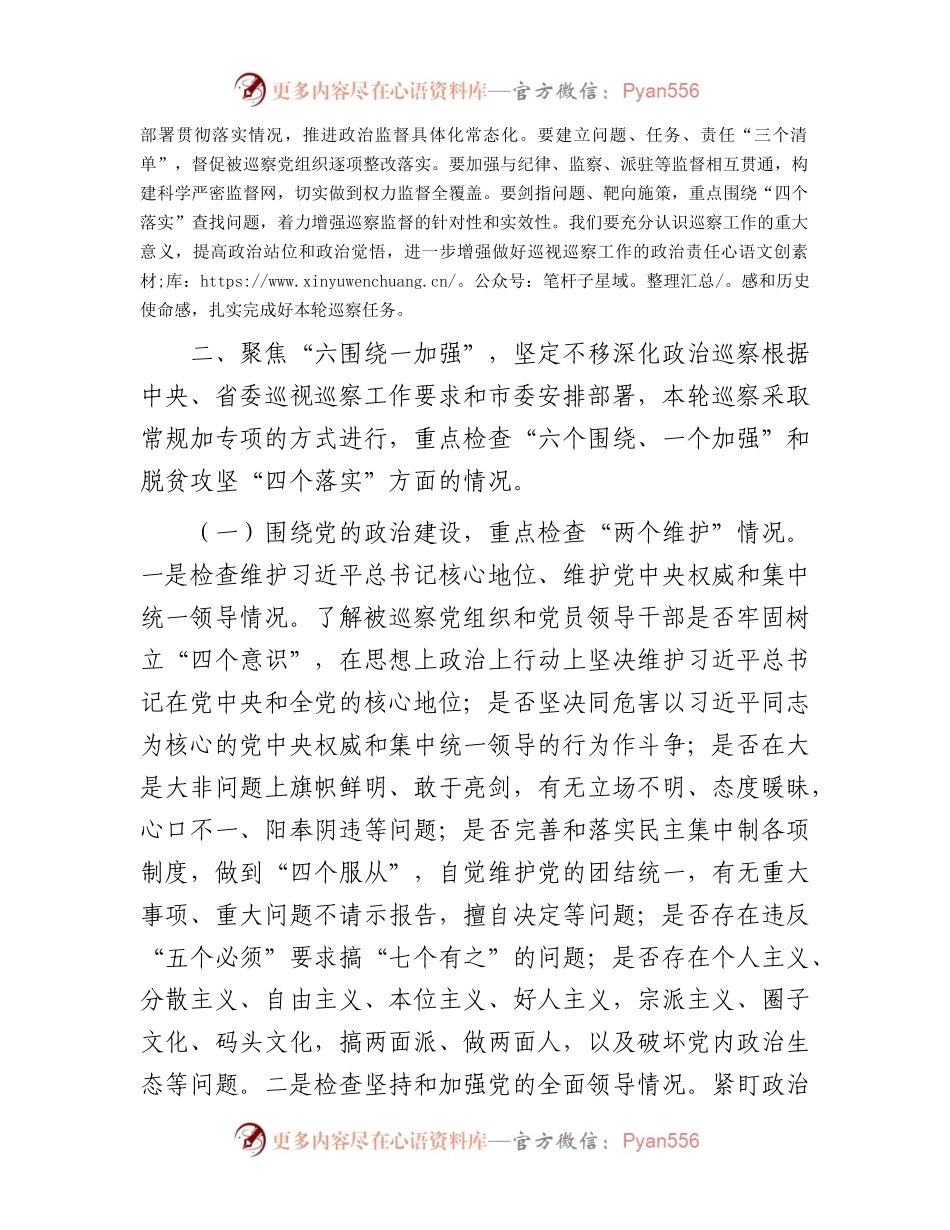 巡察组组长在巡察学院工作动员会上的讲话.docx_第2页