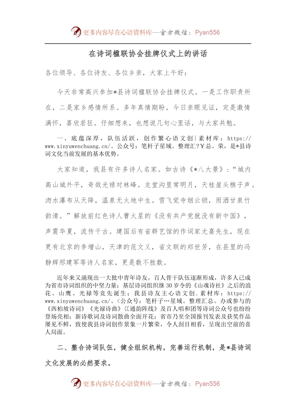 在诗词楹联协会挂牌仪式上的讲话.docx_第1页