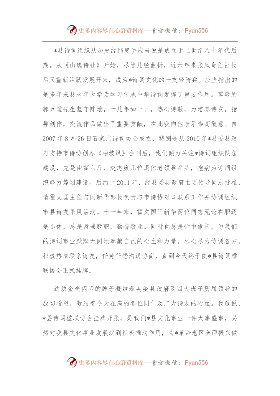 在诗词楹联协会挂牌仪式上的讲话.docx_第2页