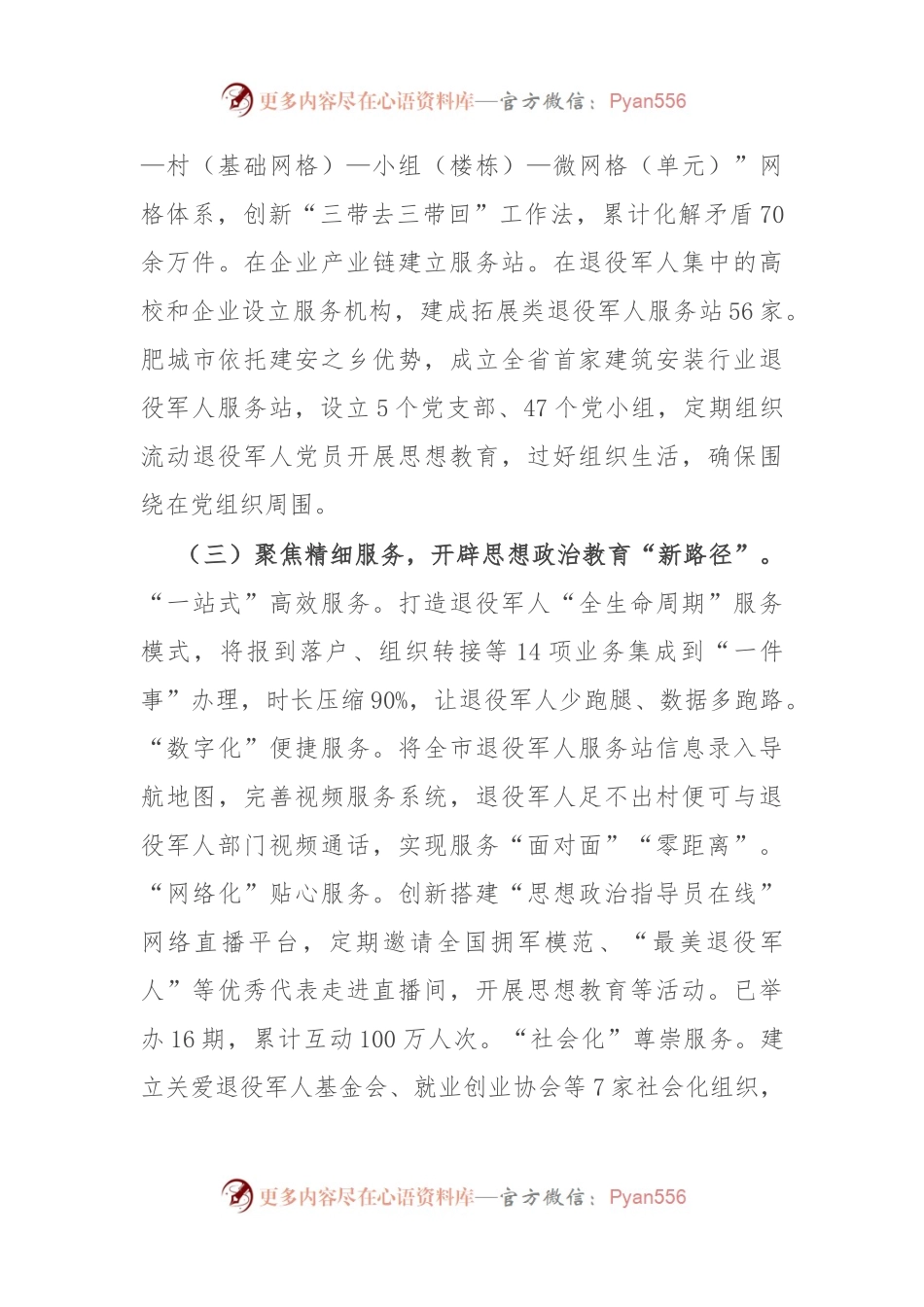 在退役军人思想政治工作会议上的发言.docx_第2页