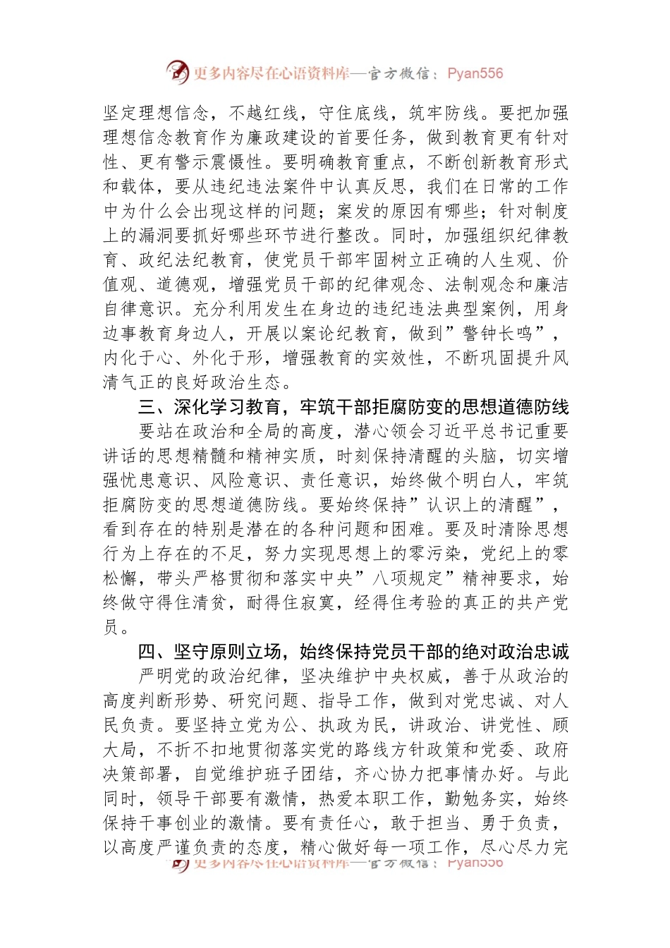 在机关党风廉政专题会议上的发言提纲.docx_第2页