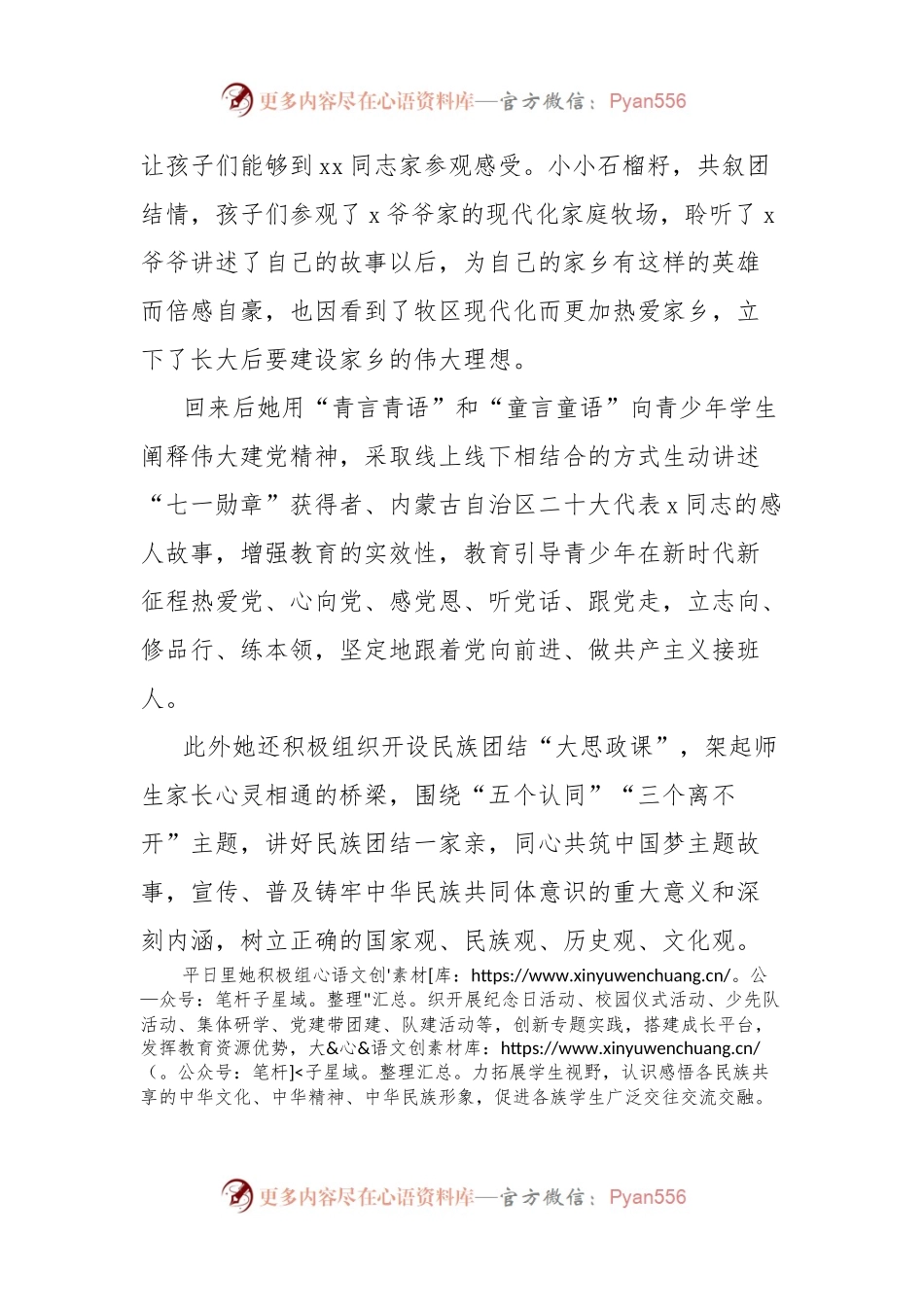 学校共青团团委书记青年岗位能手个人事迹材料.docx_第2页