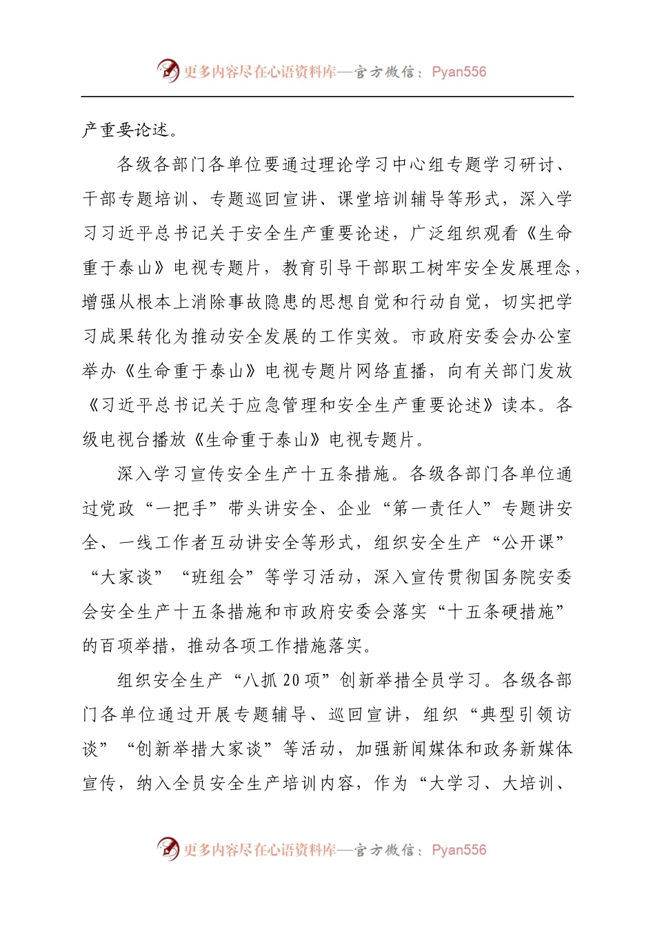 市2022年“安全生产月”活动方案.docx_第2页