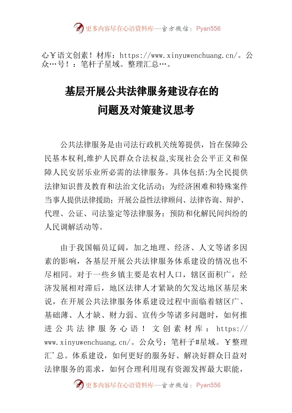 基层开展公共法律服务建设存在的问题及对策建议思考.docx_第1页