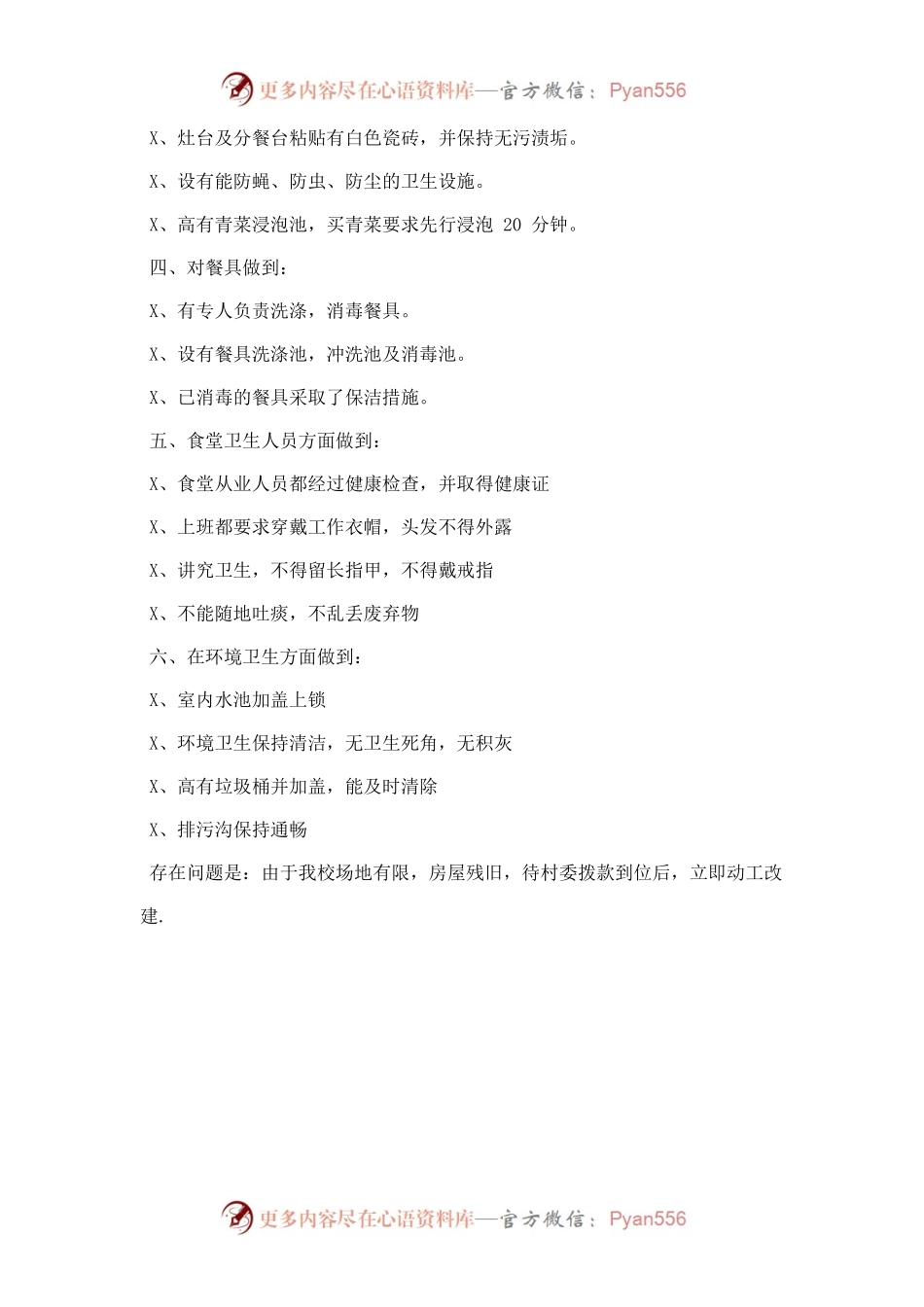 学校后勤食堂卫生安全工作总结.docx_第2页