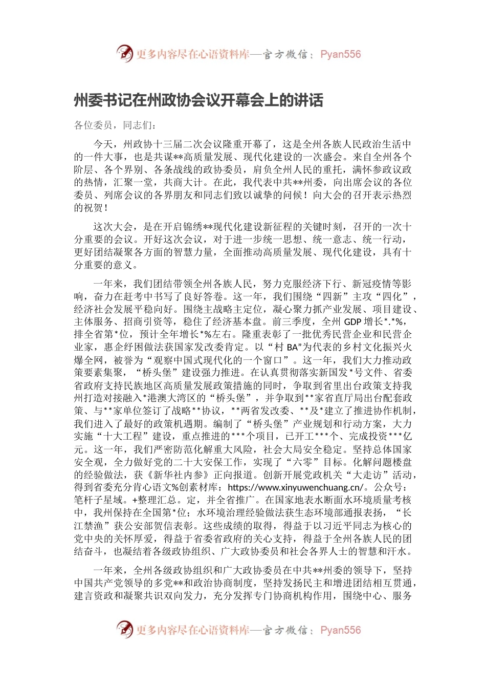 州委书记在州政协会议开幕会上的讲话.docx_第1页