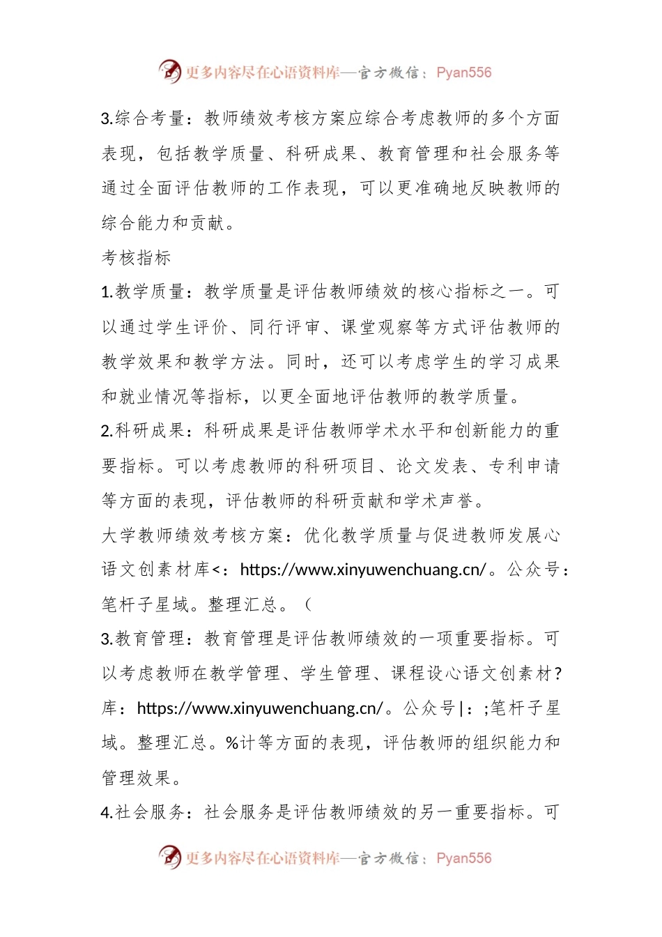 大学教师绩效考核方案 优化教学质量与促进教师发展.docx_第2页