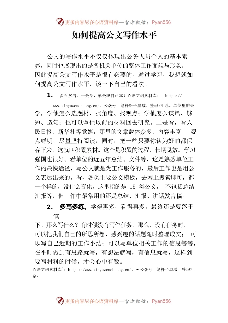 如何提高公文写作水平.docx_第1页