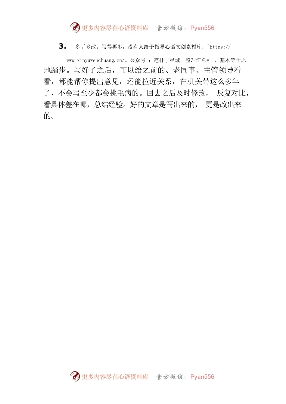 如何提高公文写作水平.docx_第2页