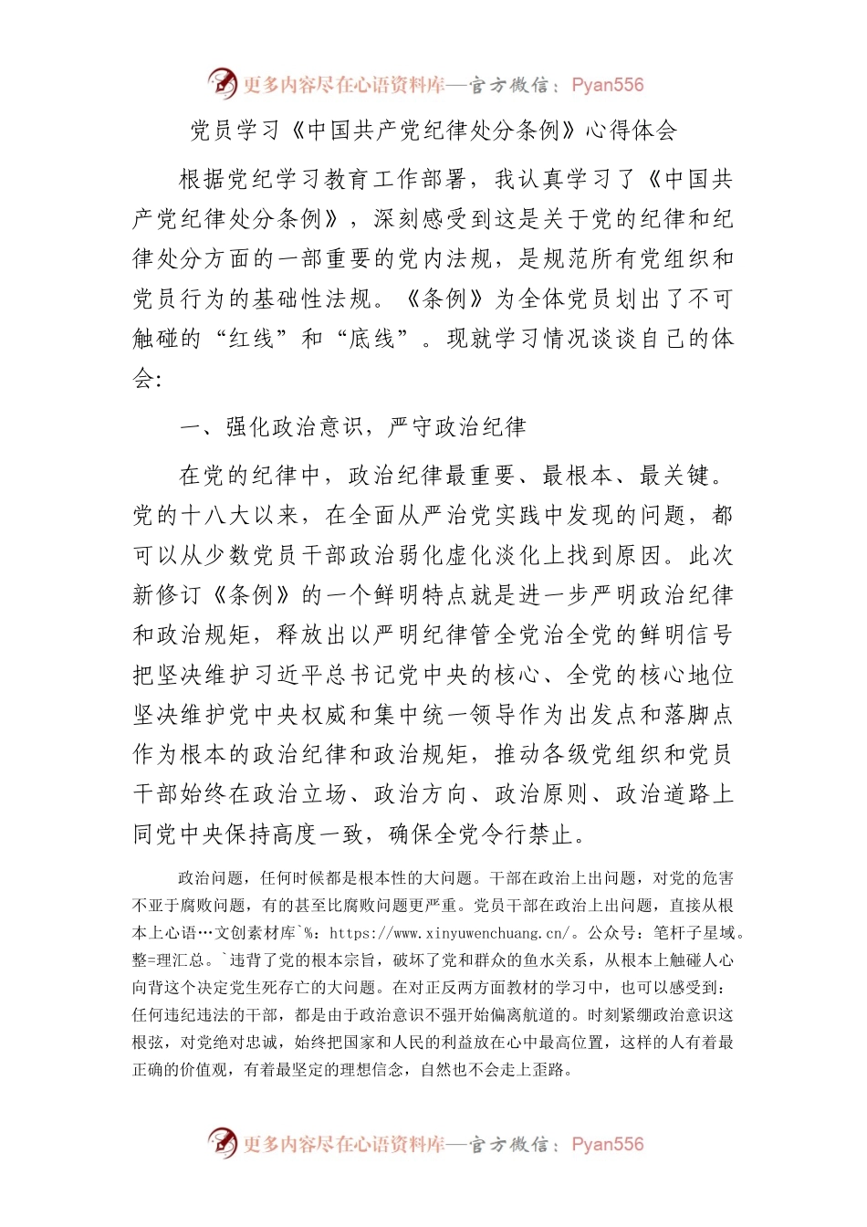 学习《纪律处分条例》（党纪）心得体会.docx_第1页