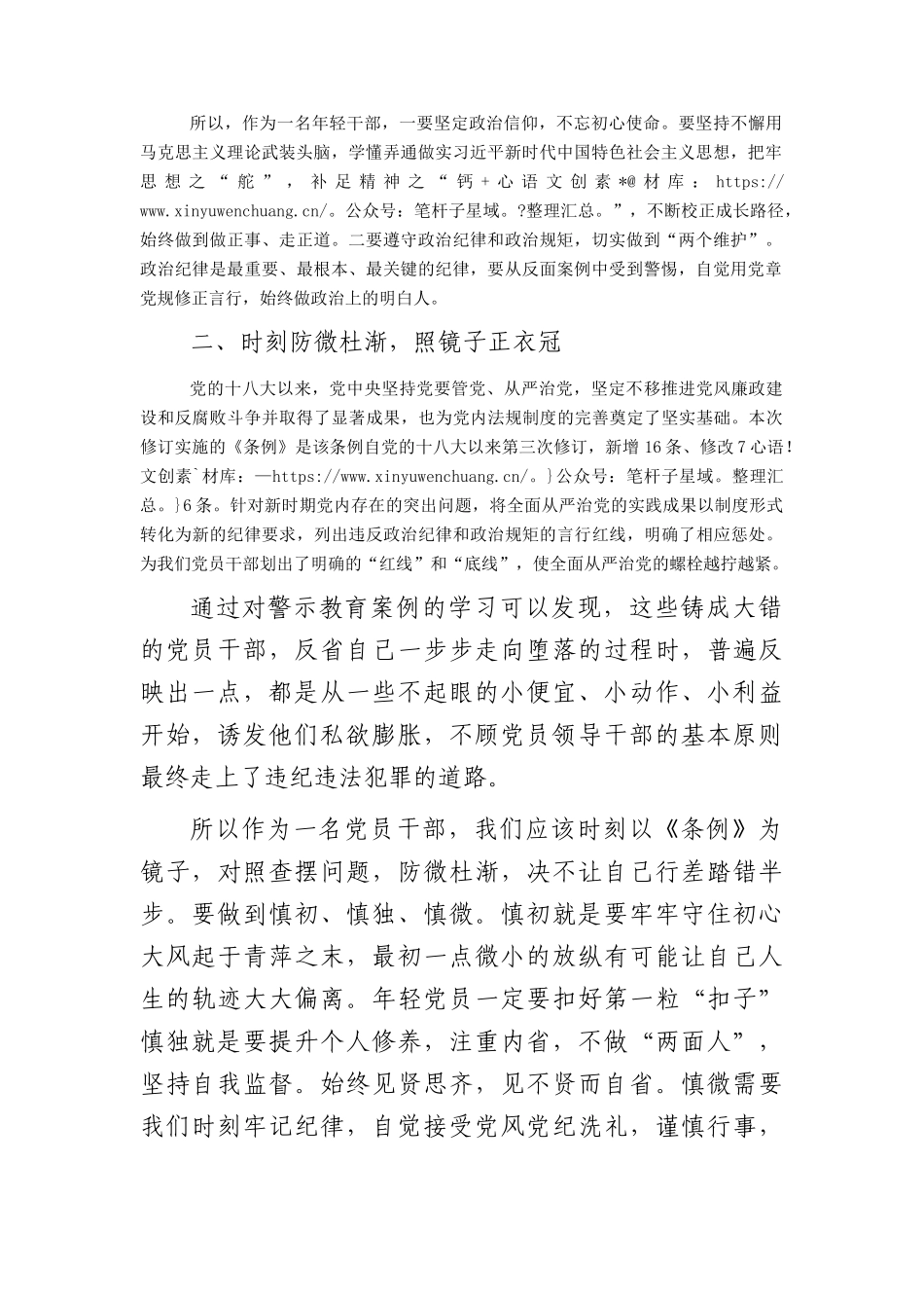学习《纪律处分条例》（党纪）心得体会.docx_第2页