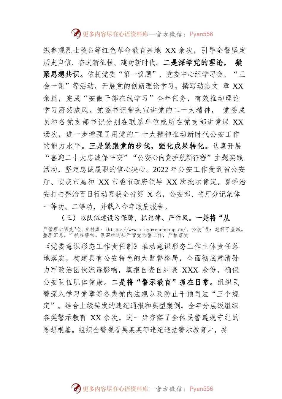 市公安局2022年组织工作情况汇报.docx_第2页
