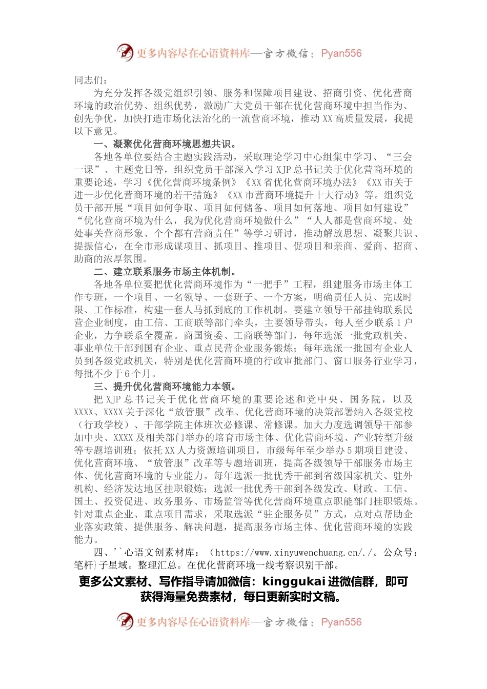 在服务优化营商环境工作会议上的讲话.docx_第1页