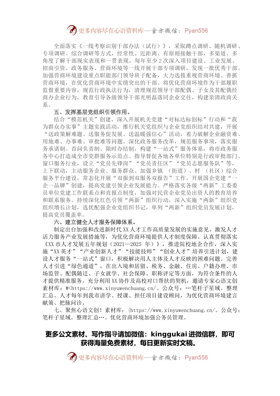 在服务优化营商环境工作会议上的讲话.docx_第2页
