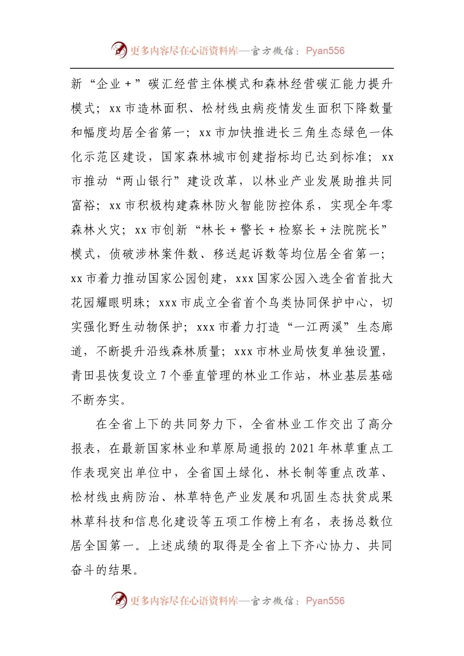 在林业局长会议上的讲话.docx_第2页