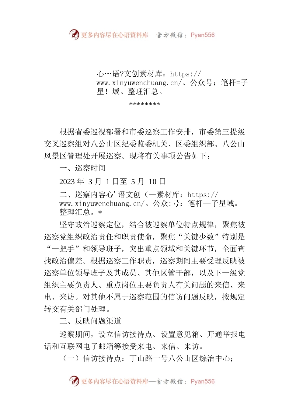 巡察公告（淮南市）.docx_第1页