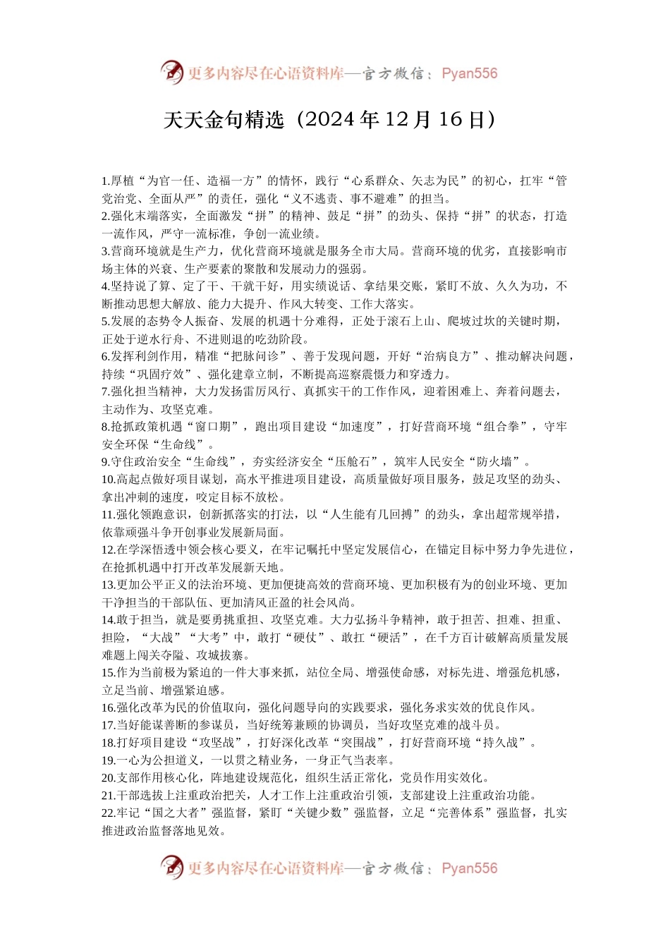 天天金句精选（2024年12月16日）.docx_第1页