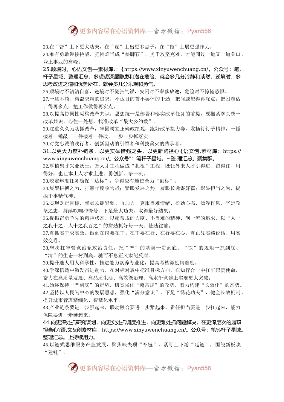 天天金句精选（2024年12月16日）.docx_第2页