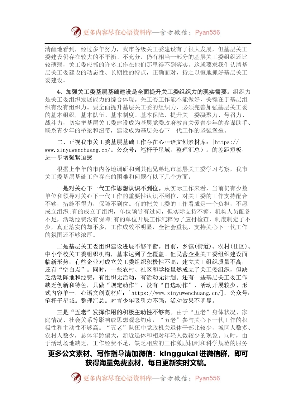 市关工委主任在全市基层基础建设工作创新发展座谈会上的讲话.docx_第2页