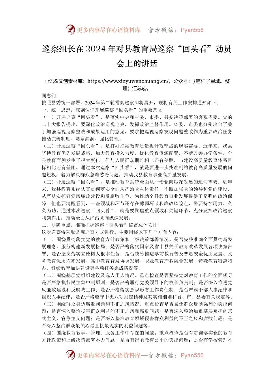 巡察组长在2024年对县教育局巡察“回头看”动员会上的讲话.docx_第1页