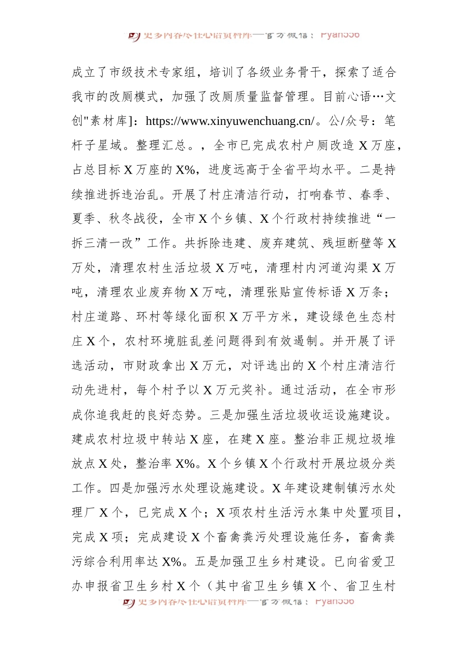 市农村人居环境整治工作情况汇报2.docx_第2页