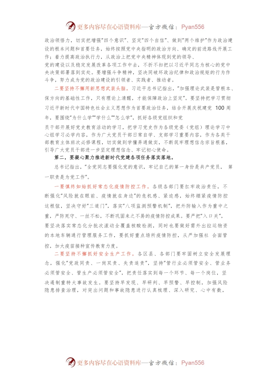 在第二季度党建工作会议上的讲话.docx_第2页