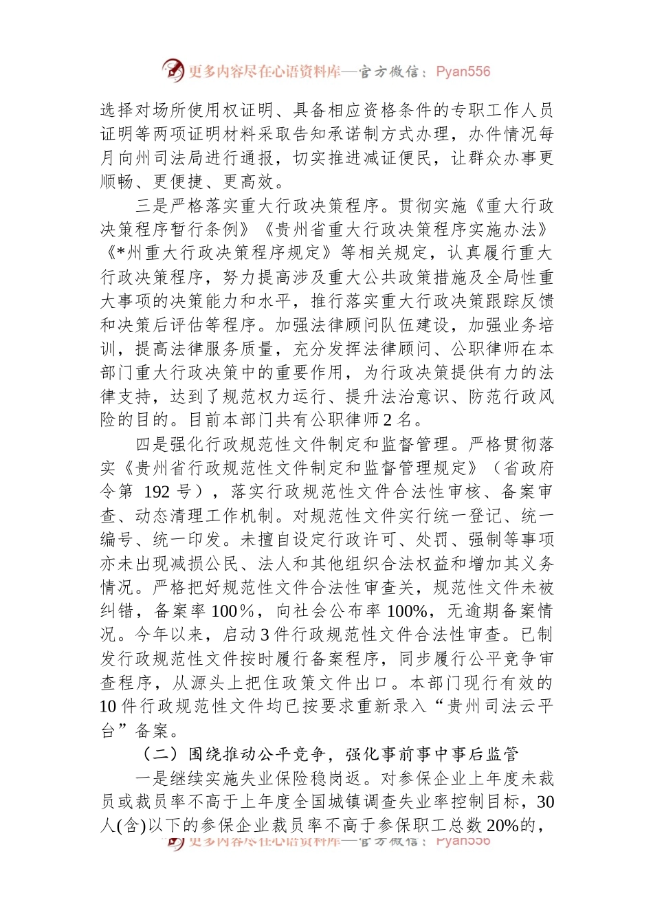 州人力资源和社会保障局2022年“放管服”改革工作汇报材料.docx_第2页