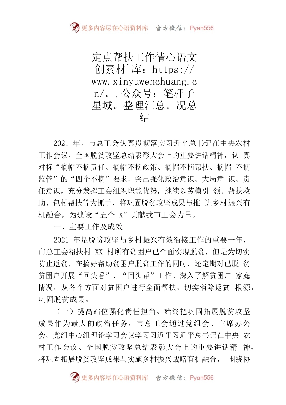 定点帮扶工作情况总结.docx_第1页
