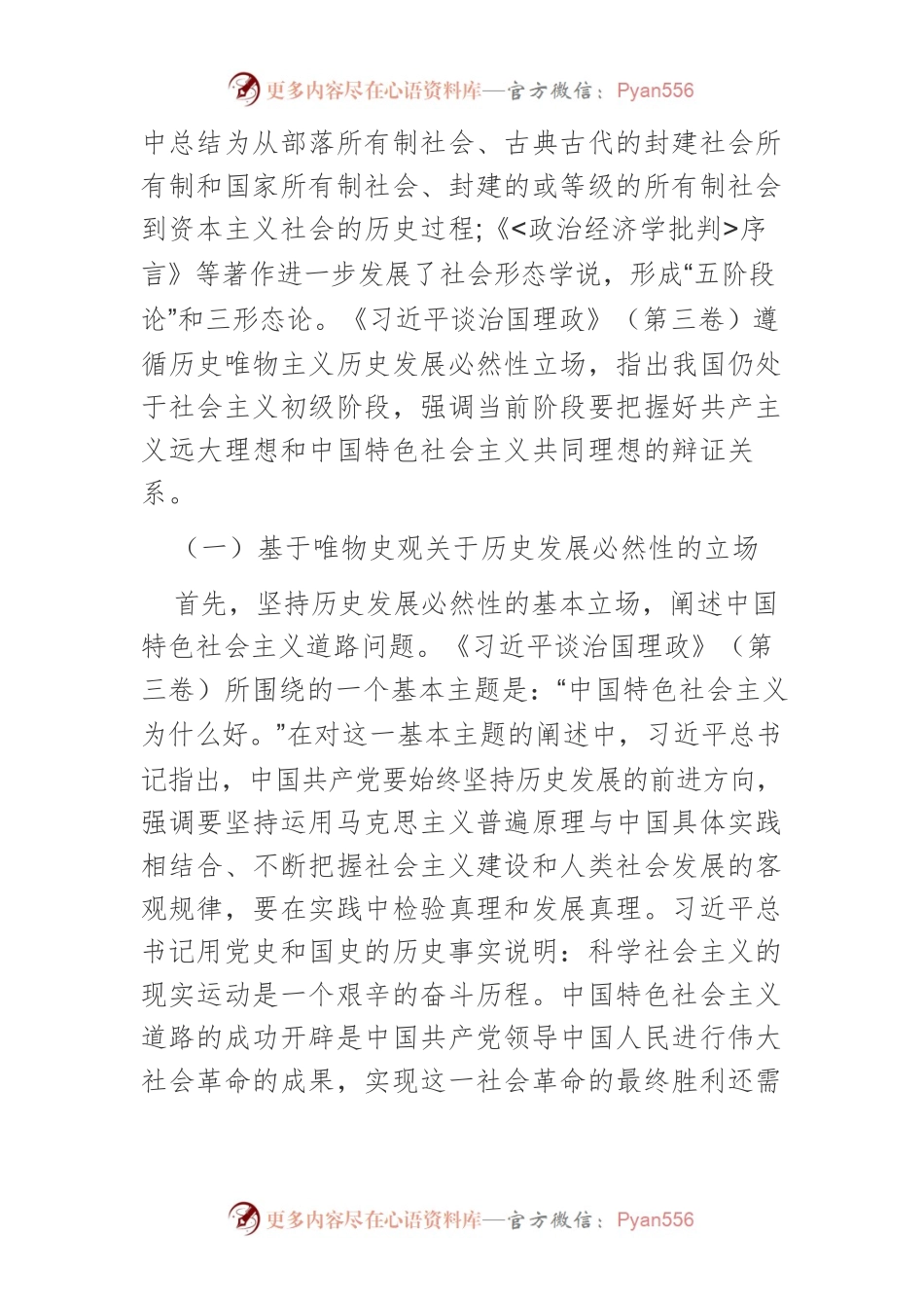 学习《习近平谈治国理政》（第三卷）体会文章－不断开辟马克思主义哲学新境界.docx_第2页