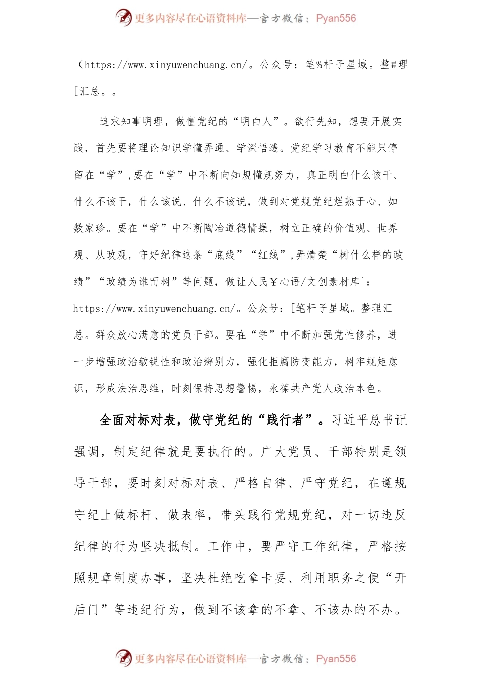 学习践行《关于在全党开展党纪学习教育的通知》心得体会.docx_第2页