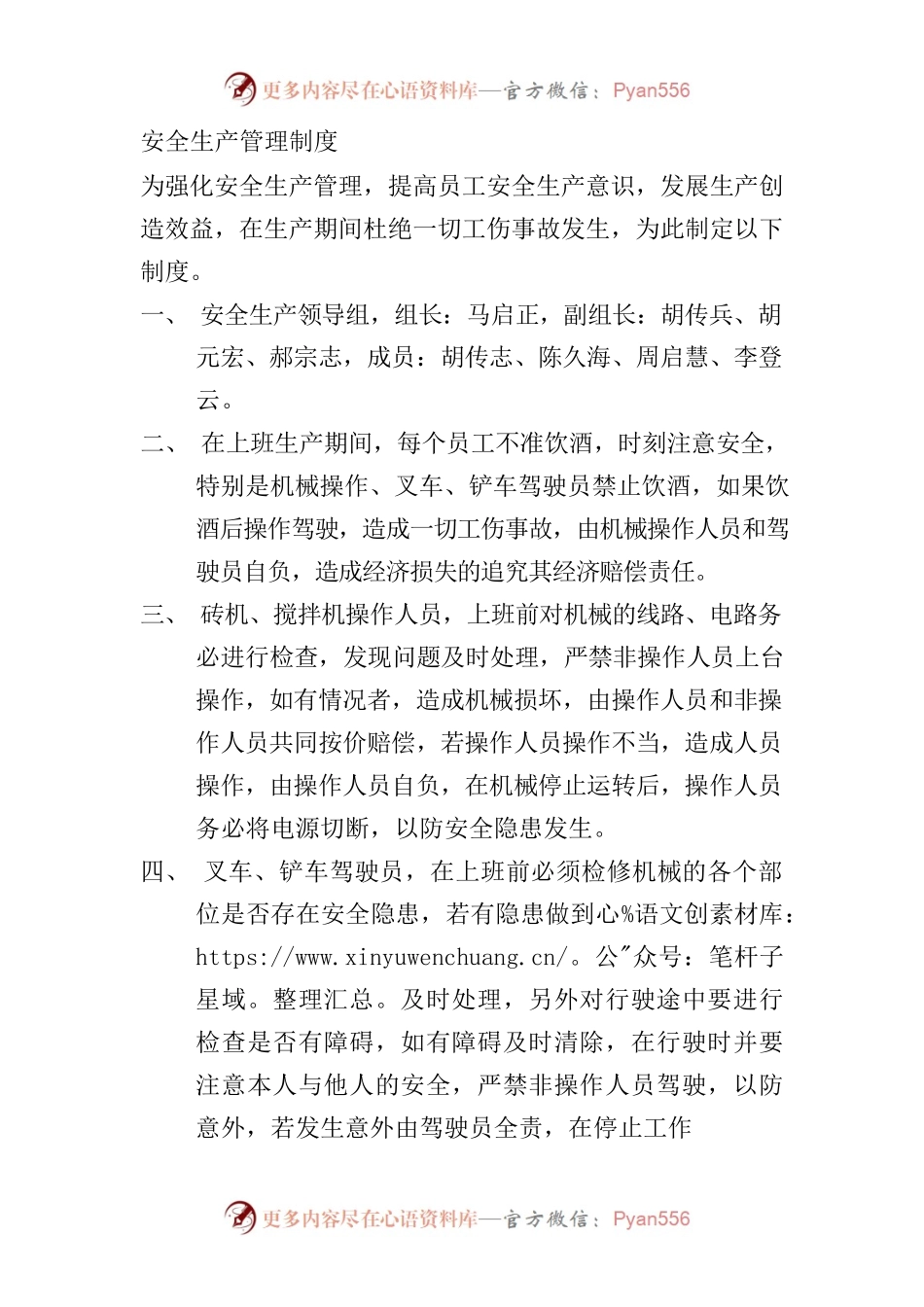安全生产管理制度(1).docx_第1页