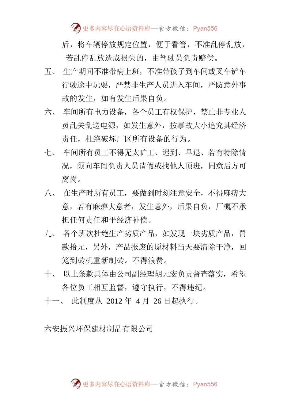 安全生产管理制度(1).docx_第2页