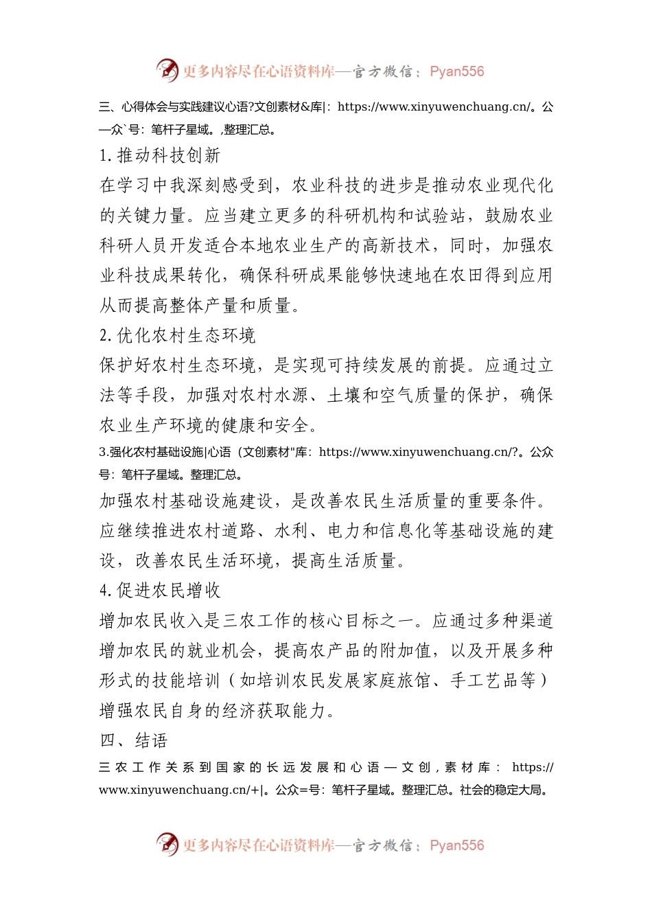 学习XXX关于三农工作重要论述心得体会.docx_第2页