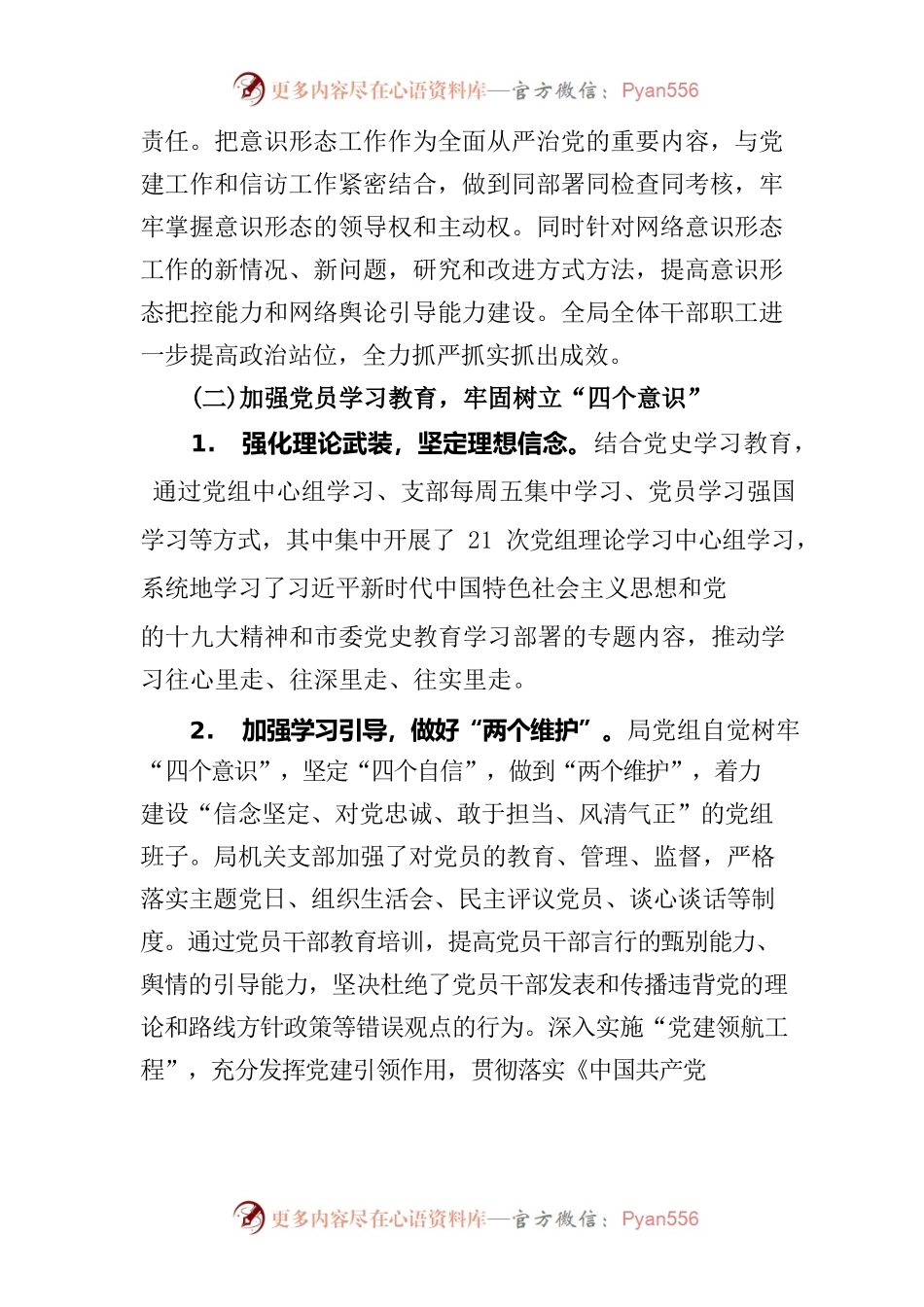 市XXX意识形态问题排查和整改措施报告（2021）.docx_第2页